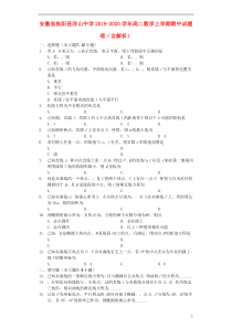 安徽省枞阳县浮山中学2019-2020学年高二数学上学期期中试题 理（含解析）