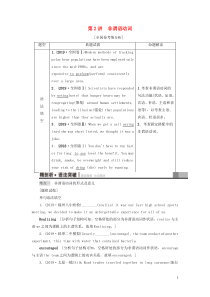 （江苏专用）2021版新高考英语一轮复习 板块1 复杂多变的动词 第2讲 非谓语动词教学案 牛津译林