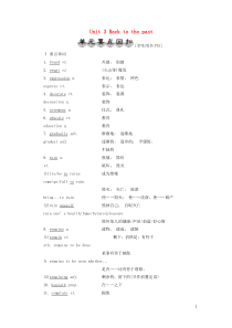 2019-2020学年高中英语 Unit 3 Back to the past 单元要点回扣教案 牛