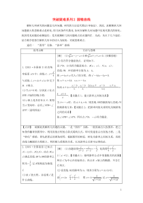 2021高考数学一轮复习 第9章 平面解析几何 经典微课堂 突破疑难系列2 圆锥曲线教学案 理 北师