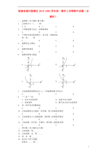 福建省福州鼓楼区2019-2020学年高一数学上学期期中试题（含解析）