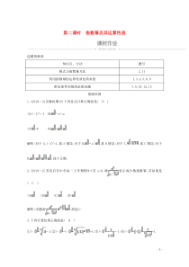 2019-2020学年高中数学 第二章 基本初等函数（Ⅰ） 2.1.1 指数与指数幂的运算 第二课时