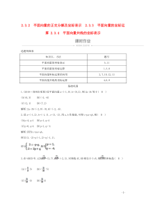 2019-2020学年高中数学 第二章 平面向量 2.3.2 平面向量的正交分解及坐标表示 2.3.