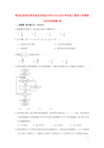 黑龙江省哈尔滨市尚志市尚志中学2019-2020学年高二数学上学期第三次月考试题 理