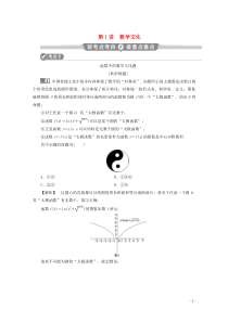 （新课标）2020版高考数学二轮复习 专题八 数学文化及数学思想 第1讲 数学文化学案 理 新人教A