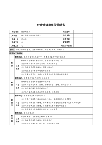 经营助理岗岗位说明书