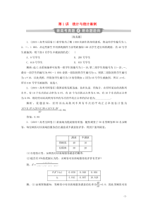 （新课标）2020版高考数学二轮复习 专题四 概率与统计 第1讲 统计与统计案例学案 文 新人教A版