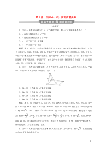 （新课标）2020版高考数学二轮复习 专题三 立体几何 第2讲 空间点、线、面的位置关系学案 理 新