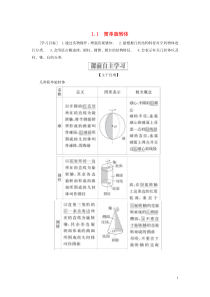 2019-2020学年高中数学 第一章 立体几何初步 1.1 简单旋转体学案 北师大版必修2