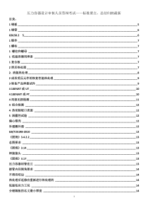 压力容器审核人员答辩