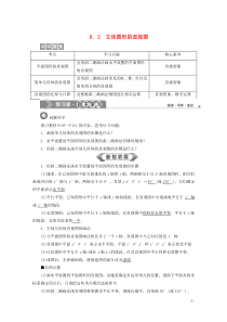 2019-2020学年新教材高中数学 第八章 立体几何初步 8.2 立体图形的直观图学案 新人教A版