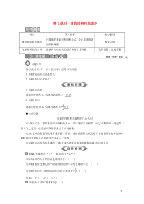 2019-2020学年新教材高中数学 第八章 立体几何初步 8.3 简单几何体的表面积与体积（第2课