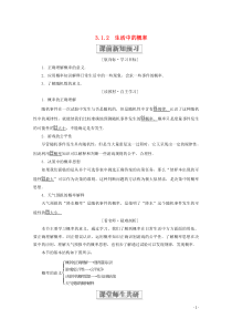 2019-2020学年高中数学 第三章 概率 3.1 随机事件的概率 3.1.2 生活中的概率学案 