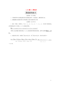 2019-2020学年高中数学 第一章 统计 1.8 最小二乘估计学案 北师大版必修3