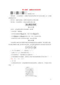 2019-2020学年新教材高中数学 第3章 函数的概念与性质 3.1 函数的概念及其表示 3.1.