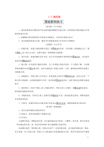 2019-2020学年高中数学 第一章 统计 1.7 相关性学案 北师大版必修3