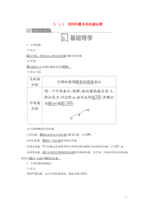 2019-2020学年高中数学 第三章 空间向量与立体几何 3.1 空间向量及其运算 3.1.1 空