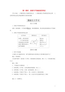 2019-2020学年高中数学 第一章 立体几何初步 6.1 垂直关系的判定 第一课时 直线与平面垂