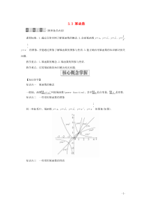 2019-2020学年新教材高中数学 第3章 函数的概念与性质 3.3 幂函数教学案 新人教A版必修