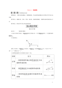 2019-2020学年新教材高中数学 第5章 三角函数 5.1 任意角和弧度制 5.1.1 任意角教