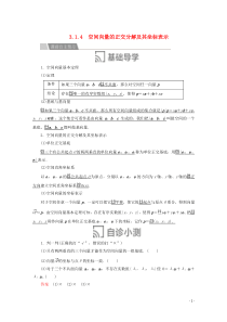 2019-2020学年高中数学 第三章 空间向量与立体几何 3.1 空间向量及其运算 3.1.4 空