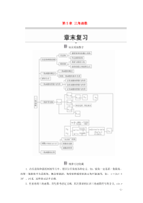 2019-2020学年新教材高中数学 第5章 三角函数 章末复习教学案 新人教A版必修第一册