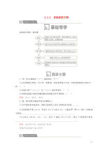 2019-2020学年高中数学 第二章 圆锥曲线与方程 2.1 曲线与方程 2.1.2 求曲线的方程