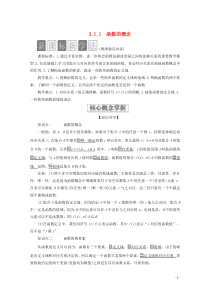 2019-2020学年新教材高中数学 第3章 函数的概念与性质 3.1 函数的概念及其表示 3.1.