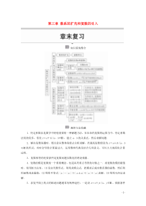 2019-2020学年高中数学 第三章 数系的扩充和复数的引入章末复习讲义 新人教A版选修2-2