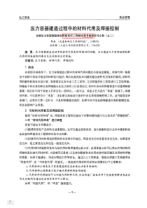 压力容器建造过程中的材料代用及焊接控制_全_省略_位焊接责任工程师