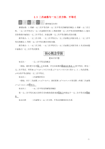 2019-2020学年新教材高中数学 第2章 一元二次函数、方程和不等式 2.3 二次函数与一元二次