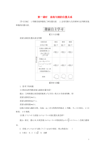 2019-2020学年高中数学 第二章 解析几何初步 2.3 直线与圆、圆与圆的位置关系 第一课时 