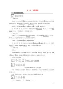 2019-2020学年高中数学 第二章 推理与证明 2.1 合情推理与演绎推理 2.1.1 合情推理