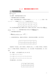 2019-2020学年高中数学 第二章 随机变量及其分布 2.1 离散型随机变量及其分布列 2.1.