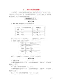 2019-2020学年高中数学 第一章 立体几何初步 7.1 简单几何体的侧面积学案 北师大版必修2