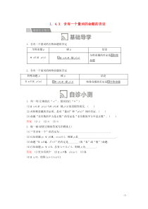 2019-2020学年高中数学 第一章 常用逻辑术语 1.4 全称量词与存在量词 1.4.3 含有一