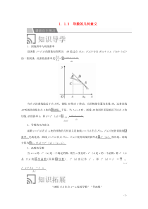 2019-2020学年高中数学 第一章 导数及其应用 1.1 变化率与导数 1.1.3 导数的几何意