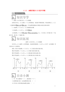 2019-2020学年高中数学 第一章 导数及其应用 1.3 导数在研究函数中的应用 1.3.3 函