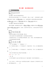 2019-2020学年高中数学 第一章 计数原理 1.2 排列与组合 1.2.2 组合 第2课时 组