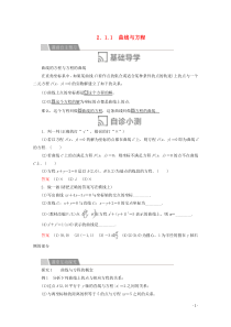 2019-2020学年高中数学 第二章 圆锥曲线与方程 2.1 曲线与方程 2.1.1 曲线与方程讲