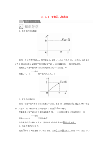 2019-2020学年高中数学 第三章 数系的扩充和复数的引入 3.1 数系的扩充与复数的概念 3.