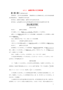 2019-2020学年新教材高中数学 第4章 指数函数与对数函数 4.5 函数的应用（二） 4.5.