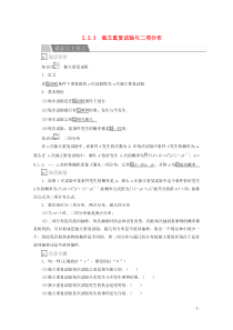 2019-2020学年高中数学 第二章 随机变量及其分布 2.2 二项分布及其应用 2.2.3 独立