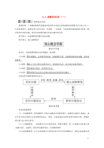 2019-2020学年新教材高中数学 第3章 函数的概念与性质 3.4 函数的应用（一）教学案 新人