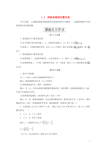 2019-2020学年高中数学 第二章 解析几何初步 1.3 两条直线的位置关系学案 北师大版必修2