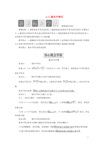 2019-2020学年新教材高中数学 第2章 一元二次函数、方程和不等式 2.2 基本不等式教学案 