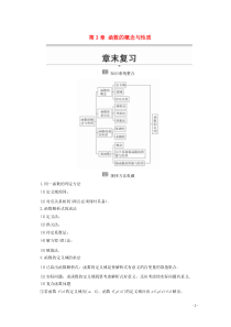 2019-2020学年新教材高中数学 第3章 函数的概念与性质 章末复习教学案 新人教A版必修第一册