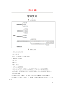 2019-2020学年新教材高中数学 第三章 函数章末复习学案 新人教B版必修第一册