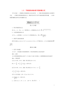 2019-2020学年高中数学 第二章 解析几何初步 1.5 平面直角坐标系中的距离公式学案 北师大