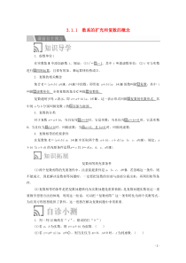 2019-2020学年高中数学 第三章 数系的扩充和复数的引入 3.1 数系的扩充与复数的概念 3.